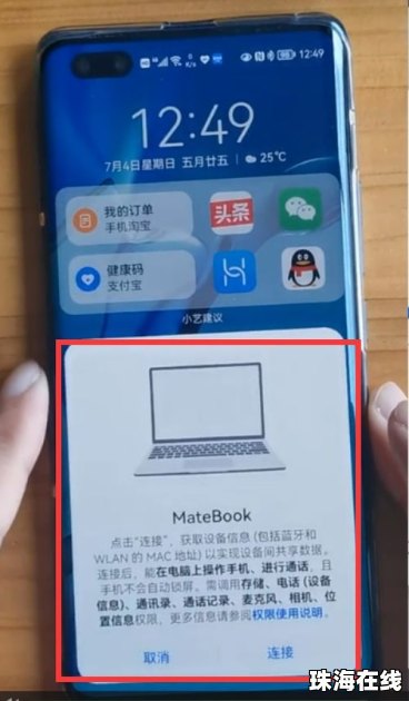 华为手机怎么打开鼠标