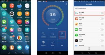 华为手机管家怎么调