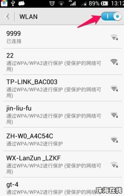 华为手机怎么连接up