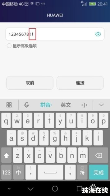 华为手机怎么连接up