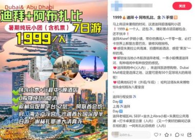 土豪聚集的迪拜也被低价游攻陷