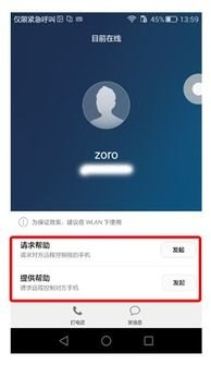 华为手机怎么亲情守护