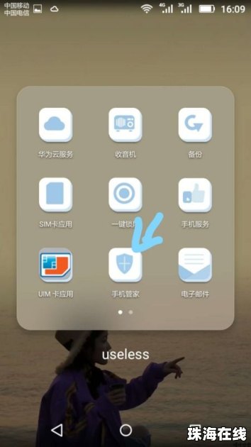华为手机怎么去掉加密