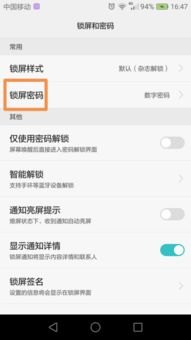 华为手机怎么变更密码 华为手机怎么变更密码