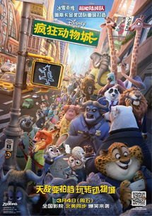 《疯狂动物城2》全新预告曝光