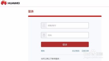 华为手机怎么激活邮箱