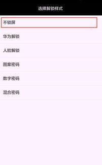 华为手机怎么解除pin 华为手机怎么解除pin