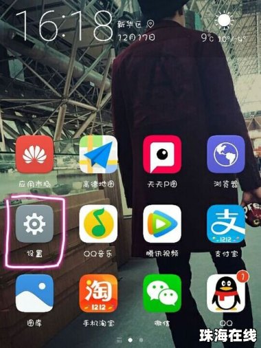 华为手机蓝牙怎么找回