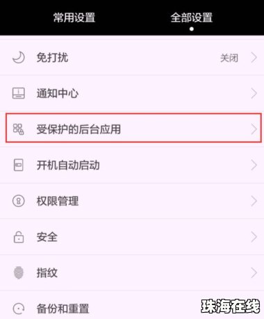华为手机QQ怎么后台