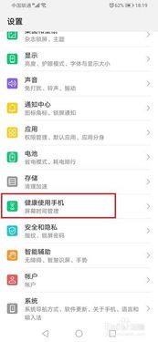 华为健康手机怎么撤掉健康手机