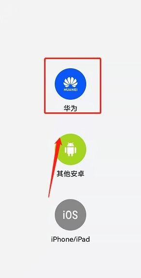 vivo手机图片怎么导入华为手机