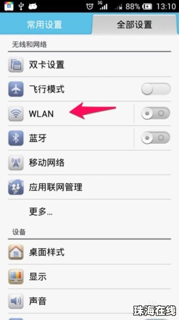 华为手机怎么查看手机wifi频率