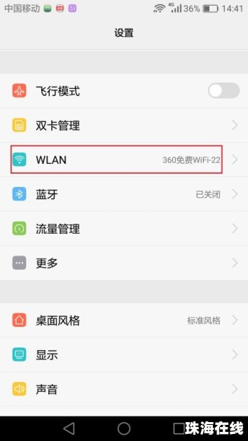 华为手机怎么查看手机wifi频率
