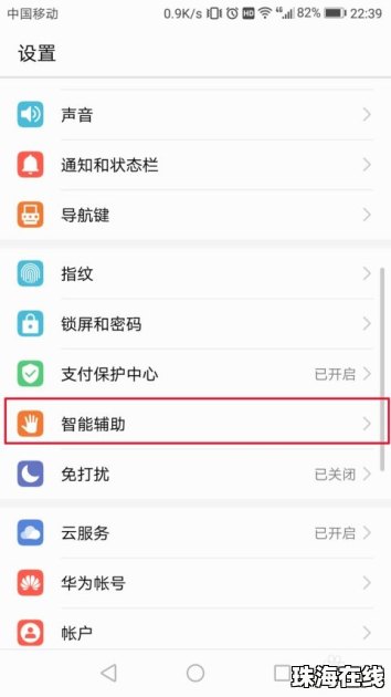 华为手机小了怎么设置