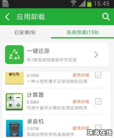 华为健康手机怎么退出