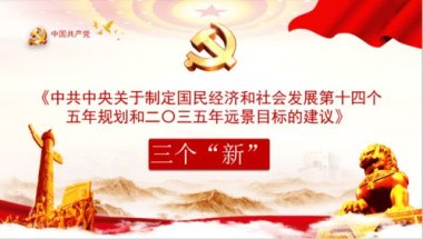 二十届四中全会将于10月在北京召开