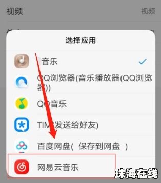 华为手机怎么放歌单