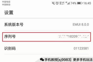 怎么查出华为手机序号