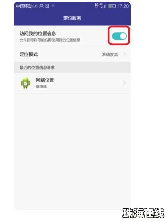 华为手机怎么禁用位置