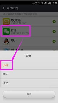 华为手机怎么禁用位置