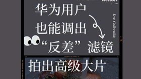 华为手机反差怎么调