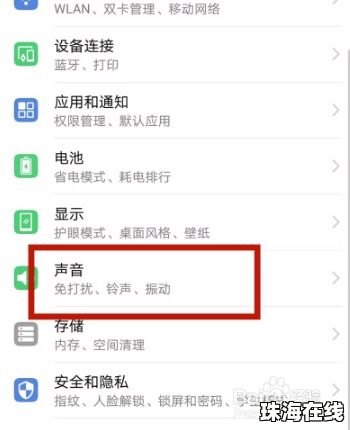 华为手机怎么关闭抖动