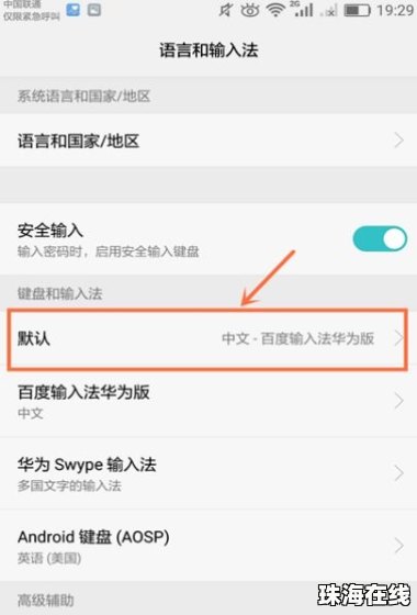 华为手机光标怎么清理