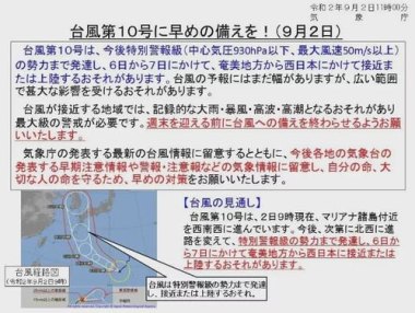 日本已对超200万人发出避难指示
