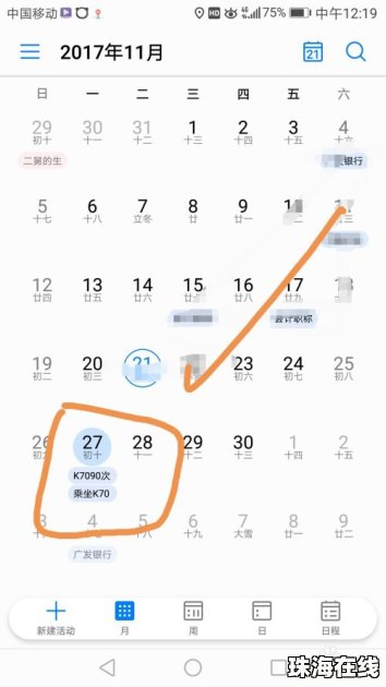 华为手机怎么排班次 华为手机怎么排班次