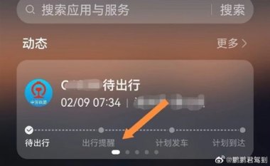 华为手机怎么排班次 华为手机怎么排班次