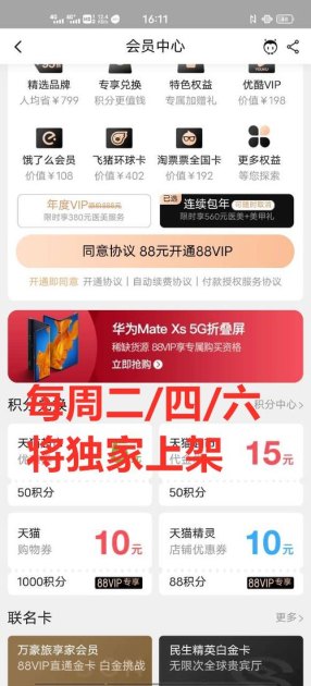 华为手机怎么购买vip 华为手机怎么购买vip