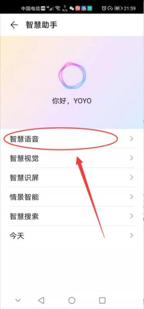 华为手机怎么叫悠悠