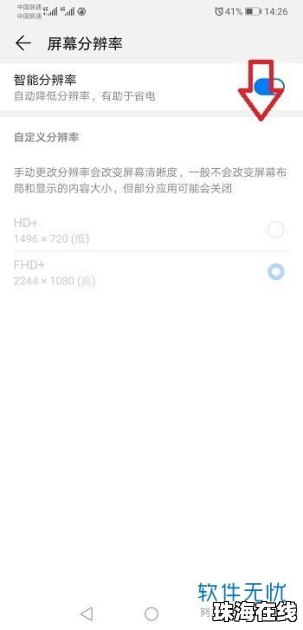 华为手机分辩怎么设置 华为手机分辩怎么设置