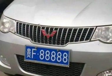 女车主摇中88888车牌 有人出价110万