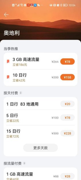 华为app怎么重启手机
