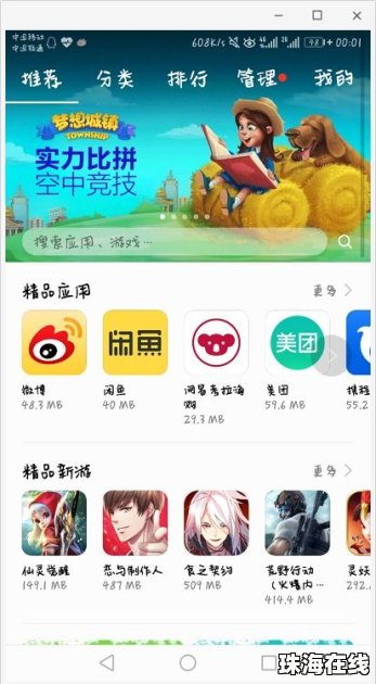 华为手机商店怎么关掉