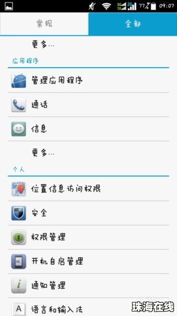 华为手机怎么签名设置