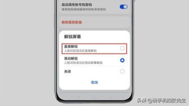 华为手机面容怎么查看