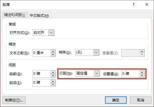 华为手机行距怎么调