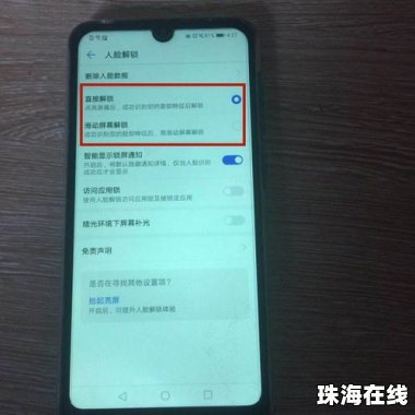 华为畅想手机怎么解锁 华为畅想手机怎么解锁