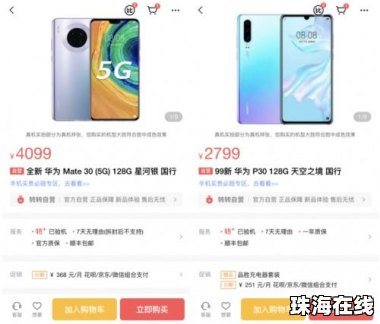 转转怎么卖手机华为
