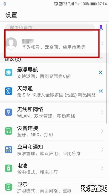 手机偷了怎么找回华为
