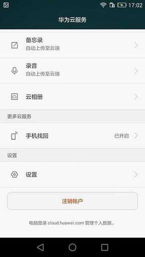 共享华为手机怎么设置