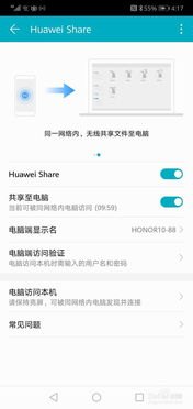 共享华为手机怎么设置