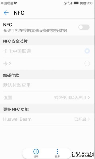 华为手机怎么输入nfc 华为手机怎么输入nfc