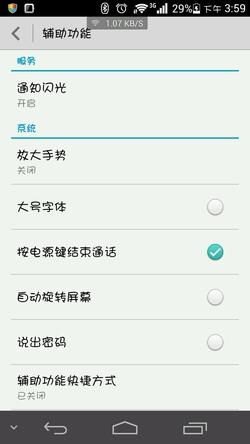 华为手机闪光怎么设置