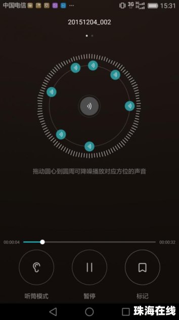 华为手机怎么外录音