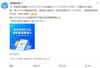 华为手机pos怎么代理