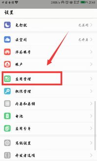 华为手机怎么寻找助手 华为手机怎么寻找助手