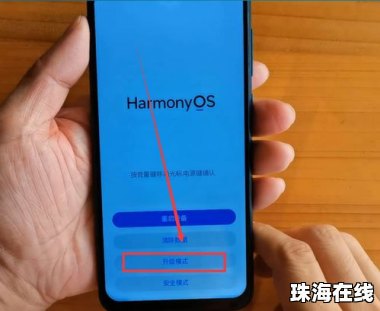 华为手机怎么尝试升级